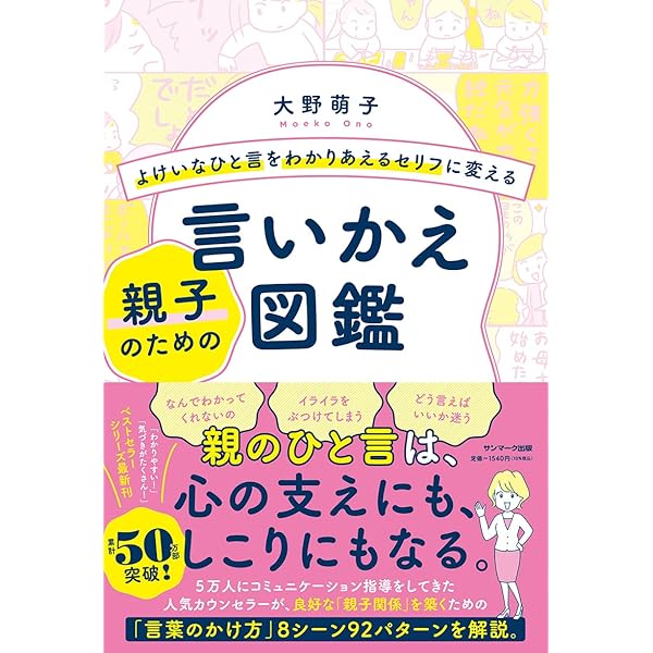1ステップで気分があがる↑気持ちのきりかえ事典 | 大野 萌子