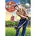 黄金のラフ2~草太の恋~ (10) (ビッグコミックス)