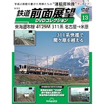 ぐるり日本 鉄道の旅 第11巻(土讃線)：中古DVD 鉄道 前面展望DVDコレクション 第12号(土讃線 4244D キハ54形 高知
