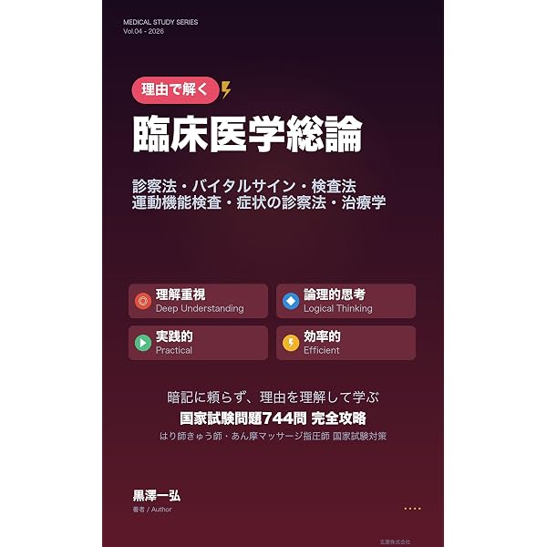 Amazon.co.jp: 理由で解く 臨床医学各論 Part2: 整形外科・循環器