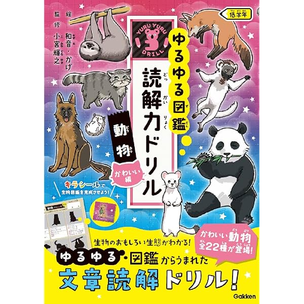 Amazon.co.jp: 昆虫 低学年 (ゆるゆる図鑑 読解力ドリル
