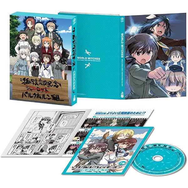 Amazon.co.jp: 【Amazon.co.jp限定】ワールドウィッチーズ発進しますっ 