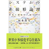 ルーマン/社会の理論の革命 | 長岡 克行 |本 | 通販 | Amazon