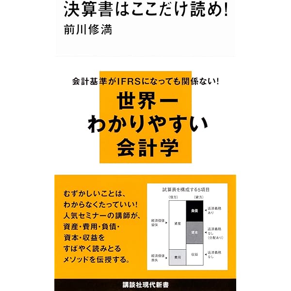 決算書はここだけ読め! キャッシュ・フロー計算書編 (講談社現代新書