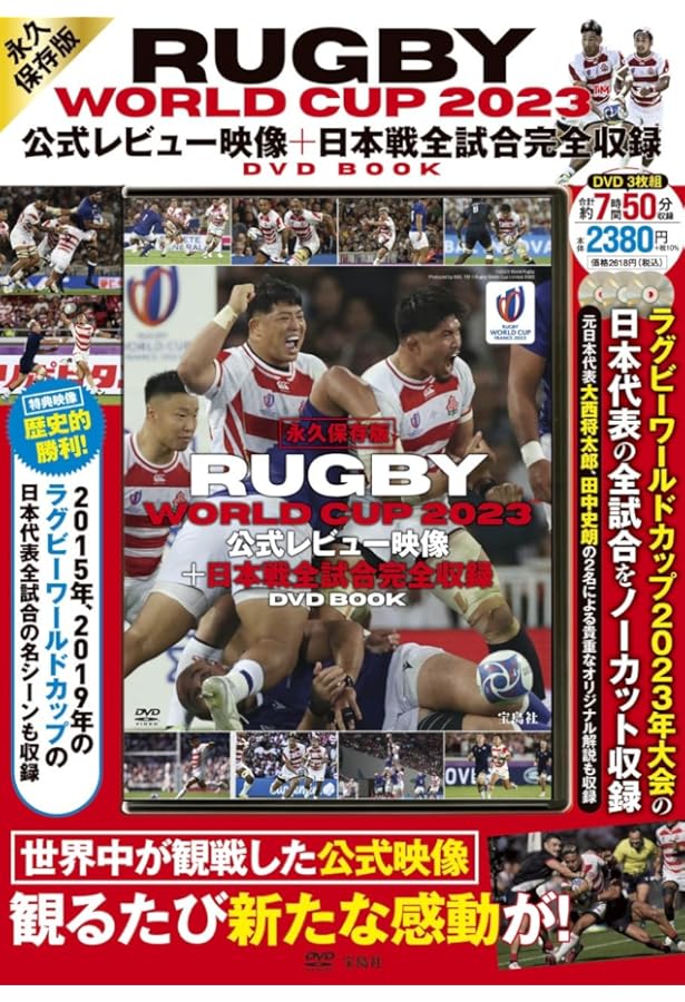 永久保存版 RUGBY WORLD CUP 2019™, JAPAN 公式レビュー映像+日本戦全
