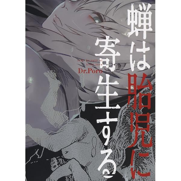 この世界には有機人形がいる | 蜈蚣Melibe |本 | 通販 | Amazon