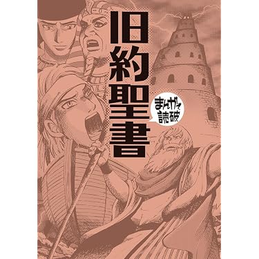 Amazon.co.jp 売れ筋ランキング: まんがで読破 の中で最も人気のある
