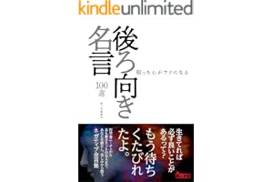 後ろ向き名言100選――弱った心がラクになる