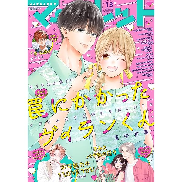 Amazon.co.jp: マーガレット 2026年12号 eBook : マーガレット編集部