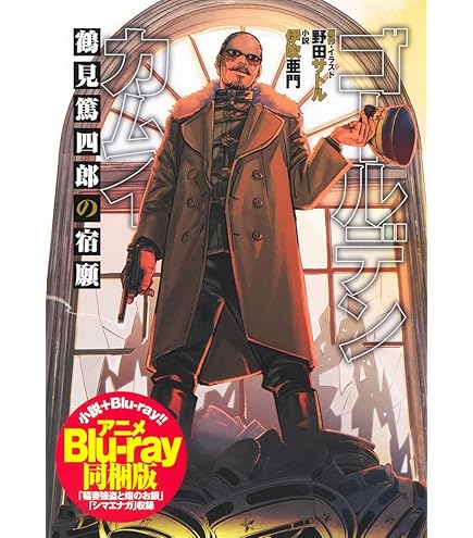 Amazon.co.jp: ゴールデンカムイ 尾形百之助 バースデイ 名場面