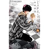 ミステリと言う勿れ（６） (フラワーコミックスα)
