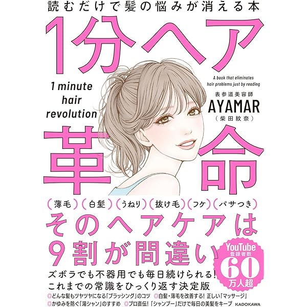 Amazon.co.jp: 美容皮膚科医が教える大人のヘアケア再入門 : 吉木 伸子: 本