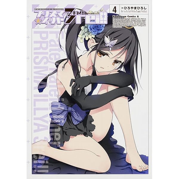 あ*ゃ様 Fate/kaleid liner プリズマ☆イリヤ 第1〜5巻他 Amazon.co.jp: Fate/kaleid liner プリズマ☆イリヤ ツヴァイ