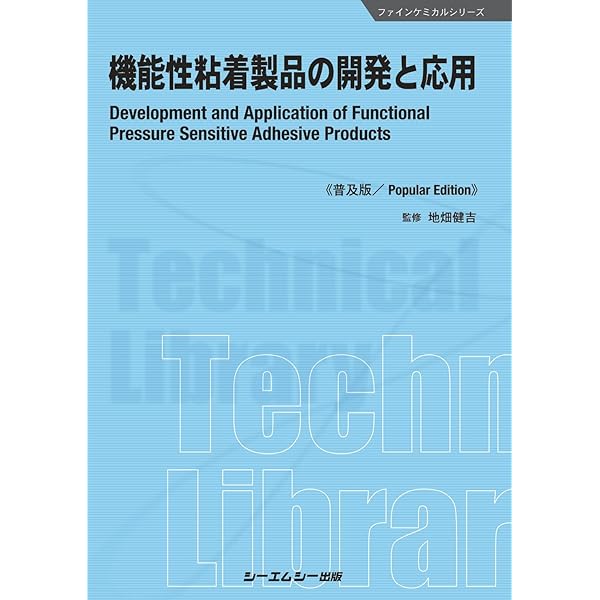 【中古本】粘着技術ハンドブック 粘着技術ハンドブック | Donatas Satas, 浩, 水町, 常雄, 中島, 雅雄