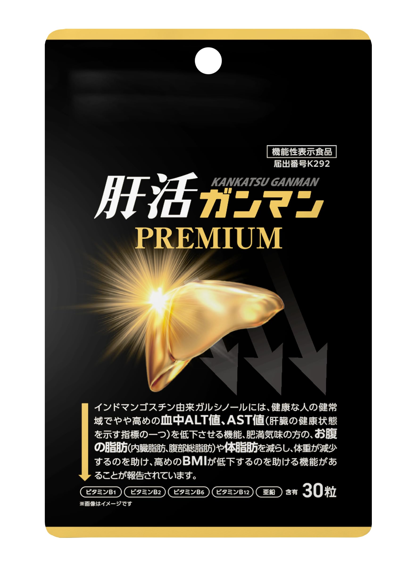【肝臓 尿酸値 内臓脂肪 をケア】haju 肝活ガンマン プレミアム 30粒(10日分)肝臓 尿酸値 お腹の脂肪 BMI サプリ 機能性表示食品 | ALT値 AST値 尿酸値を下げる 内臓脂肪を減らす ガルシノール ルテオリン ミルクシスル 亜鉛