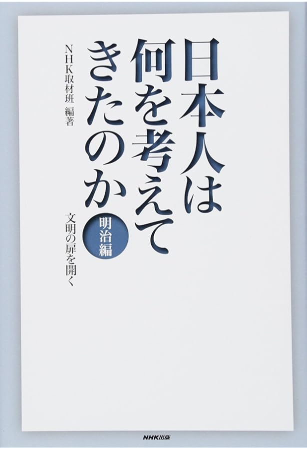 Amazon.co.jp: 日本人は何を考えてきたのか――日本の思想1300年を読み