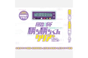 勝ち勝ちくん クリア PLUS パープルスケルトン 小役カウンター カチカチ君 プラス 10個セット