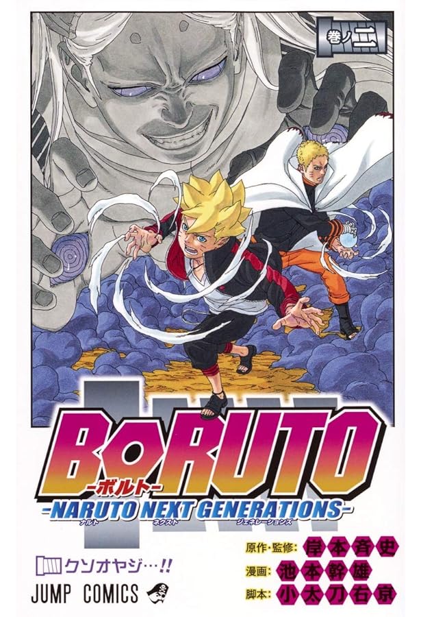 BGS9.4 Boruto Naruto Next 1巻 初版 ボルト BGS9.4 Boruto Naruto Next 1巻 初版 ボルト 【公式通販】