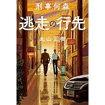 署名入り 丸山健二 おはぐろとんぼ夜話 上中下 左右社 単行本 署名入り 丸山健二 おはぐろとんぼ夜話 上中下 左右社 単行本