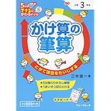 分数の計算 にがて項目をたいじする 5分間できるにかわるドリルシリーズ 8 三木 俊一 本 通販 Amazon