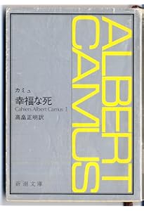 Amazon.co.jp: 最初の人間 (新潮文庫) : カミュ, 敏彦, 大久保: 本