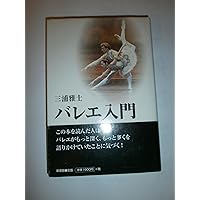 身体の零度 (講談社選書メチエ 31) | 三浦 雅士 |本 | 通販 | Amazon