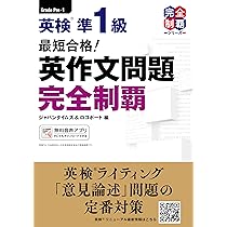 最短合格! 英検準1級 リーディング問題完全制覇 (最短合格! 完全制覇 
