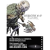 ニーア レプリカント ver.1.22... ザ・コンプリートガイド+設定資料集 GRIMOIRE NieR: Revised Edition