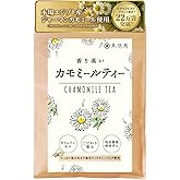 喜保屋 カモミールティー 1.5g×17包 良い眠り ノンカフェイン ハーブティー 無農薬 国内製造 残留農薬検査済 香りにこだわった ティーバッグ
