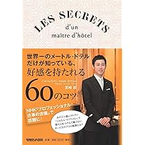 サービスで小さな奇跡を起こす方法 : 伝説ホテルマンだけが知っている! 伝説ホテルマンだけが知っている!サービスで小さな奇跡を起こす
