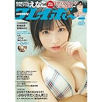 週刊プレイボーイ 2023年 3/13 号 [雑誌]