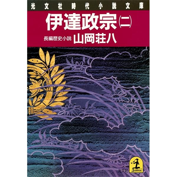 伊達政宗 シリーズ 全巻セット 光文社時代小説 伊達政宗 全6巻セット (光文社時代小説文庫): 4573273991871