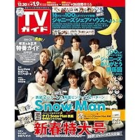 ＴＶガイド関西版 2023年1月6日号