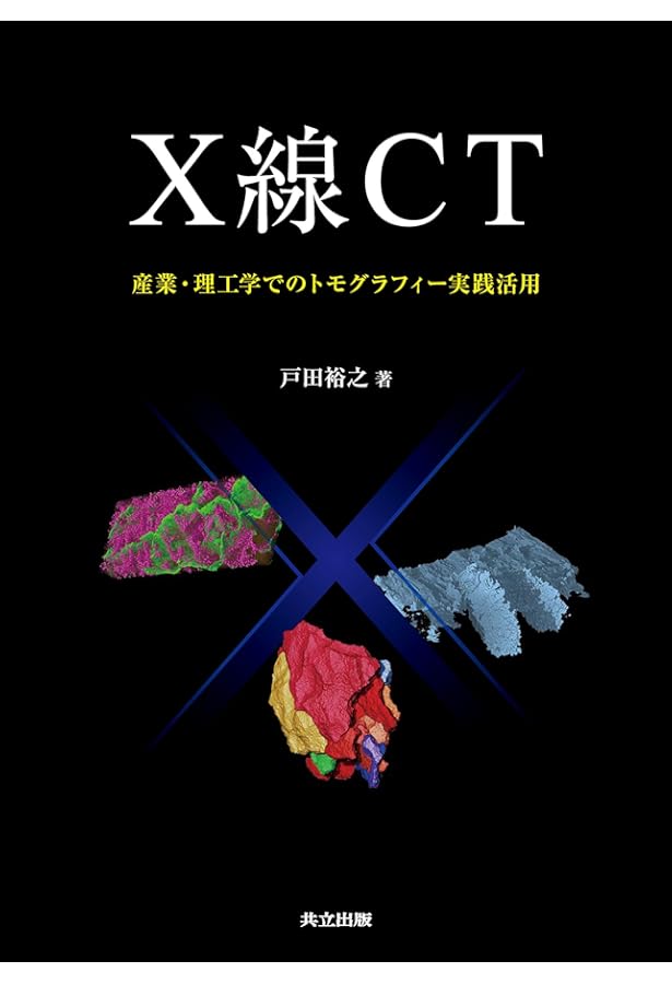 X線物理学の基礎 (KS物理専門書) | ジェン・アルスニールセン