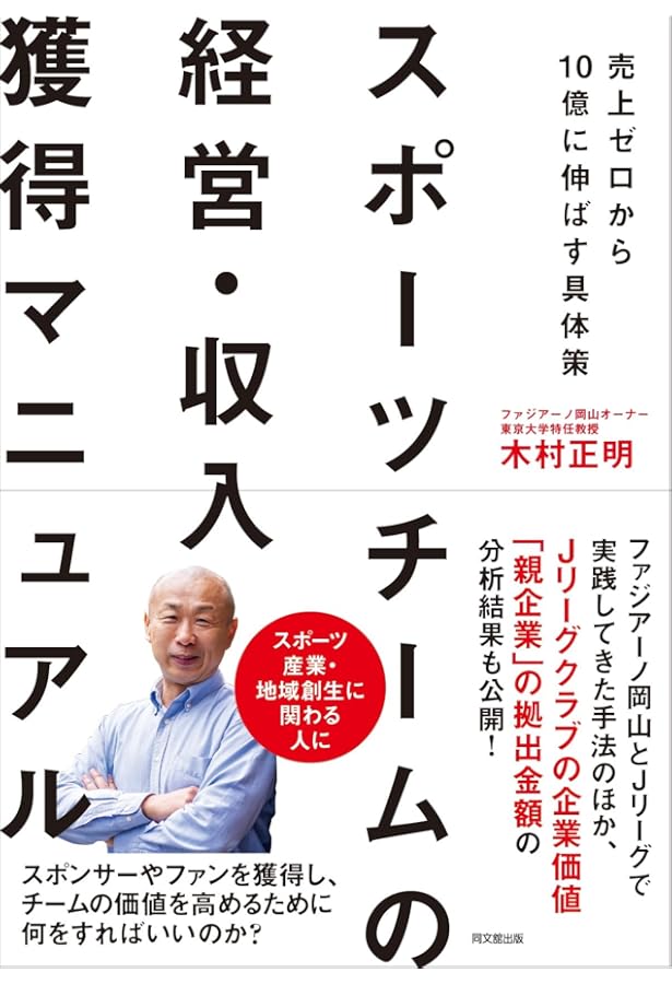 スポーツビジネス 最強の教科書〔第2版〕 | 竹男, 平田 |本 | 通販