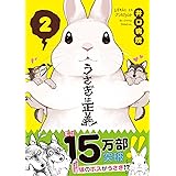 うさぎは正義 リラクトコミックス Hugピクシブシリーズ 井口病院 本 通販 Amazon