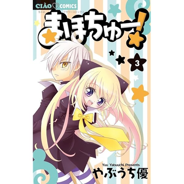 まほちゅー! コミック 1-4巻セット (フラワーコミックス) Amazon.co.jp: まほちゅー! (4) (ちゃおフラワーコミックス