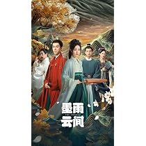 Amazon.co.jp: 中国ドラマ【墨雨雲間〜美しき復讐〜】全話 DVD