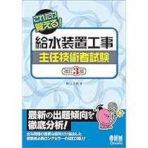 Amazon.co.jp: これだけ覚える!給水装置工事主任技術者試験 改訂
