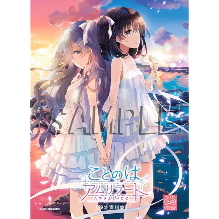 いつかのメモラージョ ~ことのはアムリラート~ 限定版 Amazon | いつかのメモラージョ ~ことのはアムリラート~ 限定版