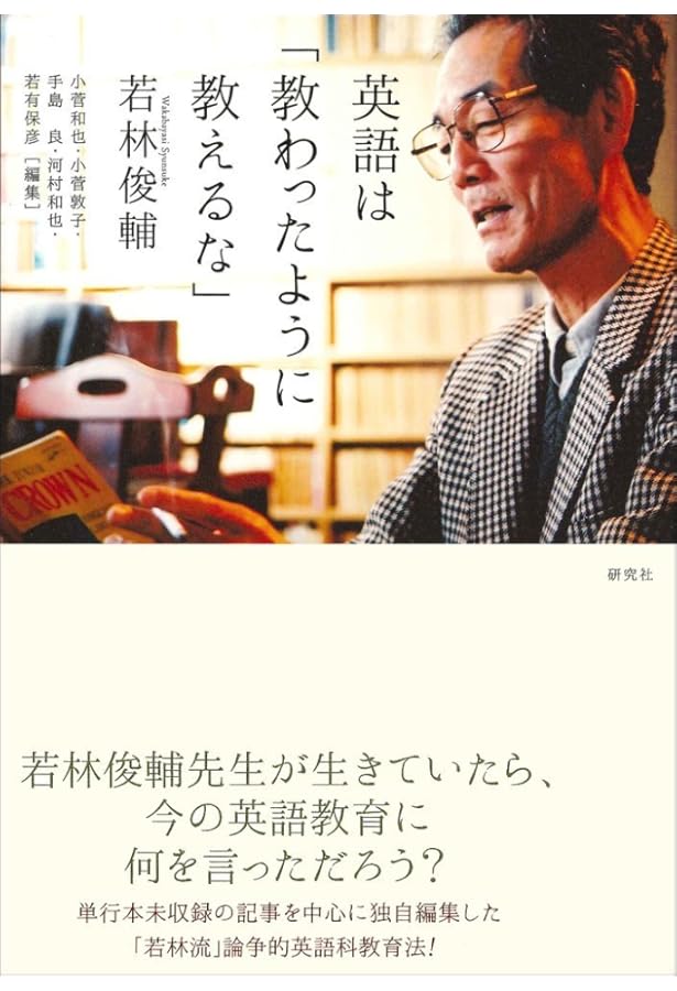 英語の素朴な疑問に答える36章 | 若林 俊輔 |本 | 通販 | Amazon