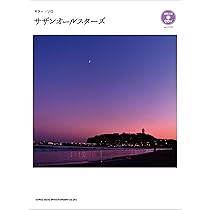 サザンオールスターズソングブック100 | シンコーミュージック スコア