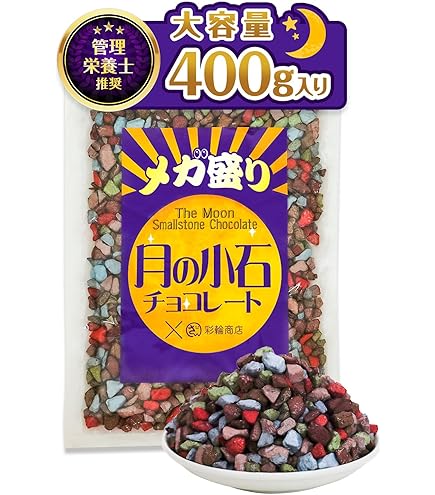 Amazon | 【業務用】 石っころチョコ 300g (300g×1袋入） | あぜち食品