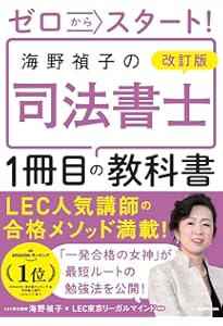 うかる! 司法書士 ここからはじめる 入門テキスト [1] ―民法・民事訴訟