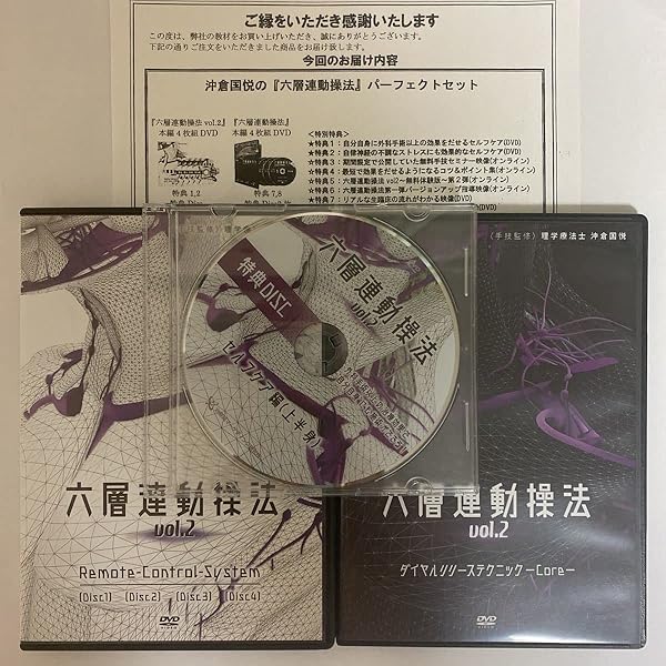 Amazon.co.jp: フルセット整体DVD6枚六層連動操法vol.2ダイヤル 