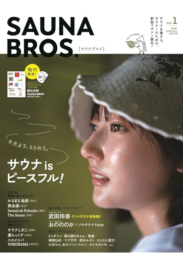 SAUNA BROS.vol.2 (TOKYO NEWS MOOK 925号) |本 | 通販 | Amazon