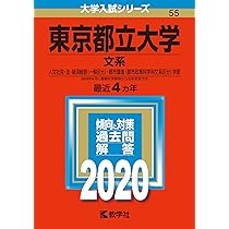 【中古】 首都大学東京（文系） ２００６/教学社 中古】 首都大学東京（文系） 2006/教学社 中古】 首都大学
