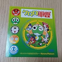 Amazon | ケロロ軍曹 シール | シール・ステッカー | おもちゃ