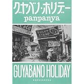 グヤバノ・ホリデー
