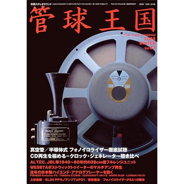 管球王国 64―季刊 (別冊ステレオサウンド) |本 | 通販 | Amazon